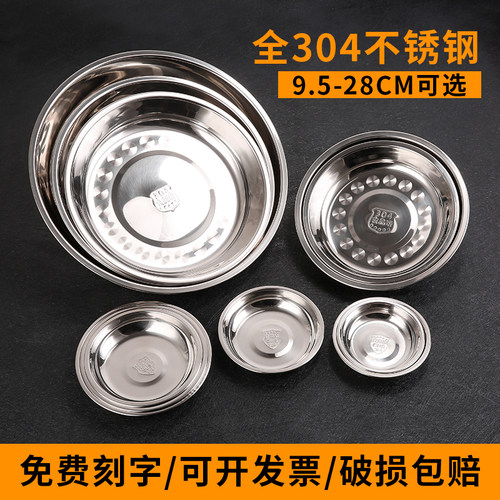 304不锈钢圆盘9.5-29.5CM