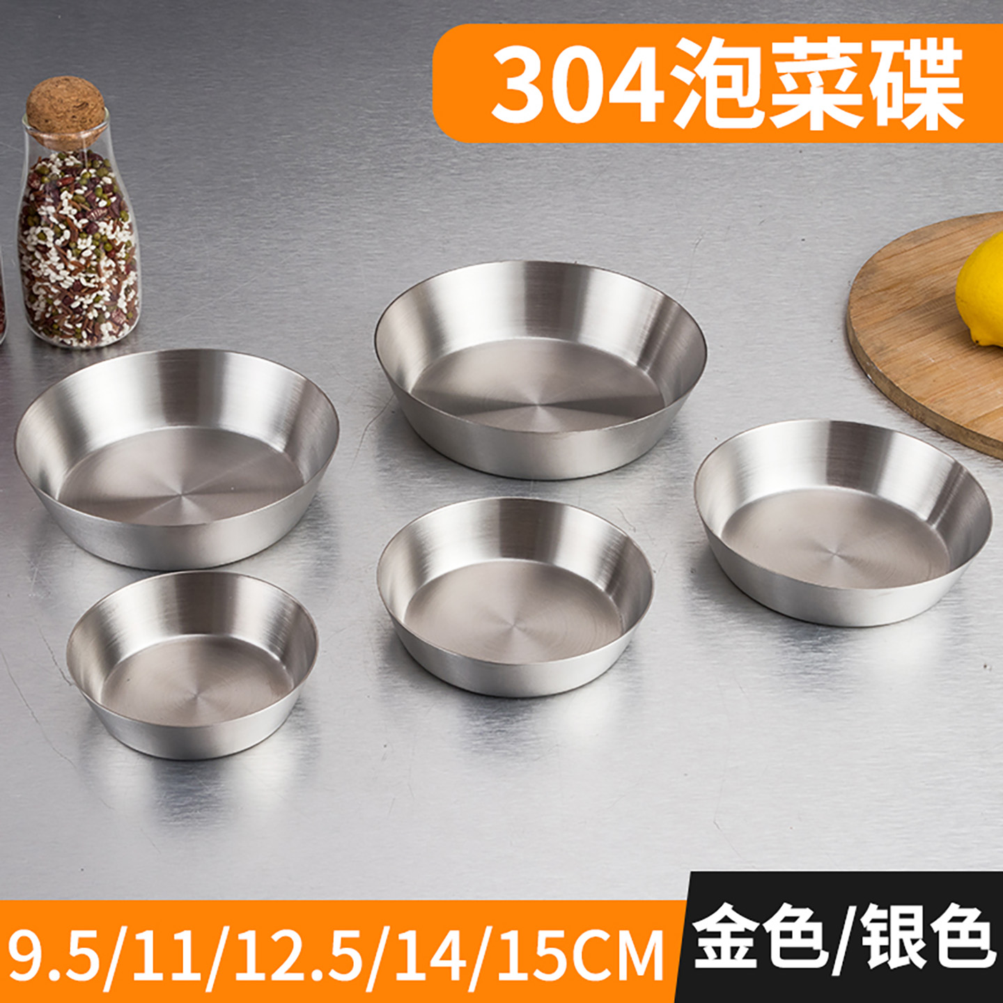 304不锈钢碟子泡菜碟烤肉料理