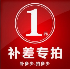 直播间拍货链接补差专拍私拍不发