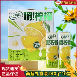 新11月伊利优酸乳嚼柠檬轻乳果汁饮品果粒饮料240g 10盒果汁饮料