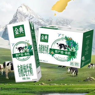 11月伊利金典有机纯牛奶250ml*12盒学生成人儿童优质蛋白纯牛奶