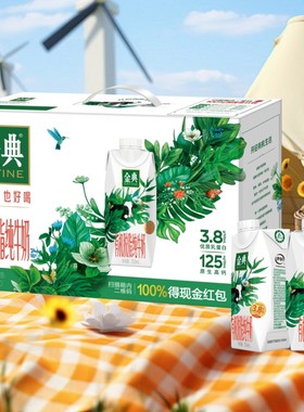 6月伊利金典有机脱脂纯牛奶正品