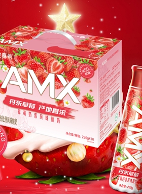 3月伊利安慕希AMX丹东草莓酸奶230g*10瓶成人学生营养早餐酸牛奶