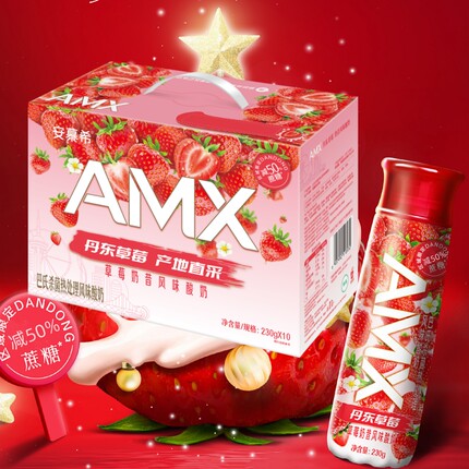 4月伊利安慕希AMX丹东草莓酸奶230g*10瓶成人学生营养早餐酸牛奶