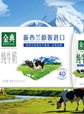 4月新伊利金典纯牛奶250ml*12盒