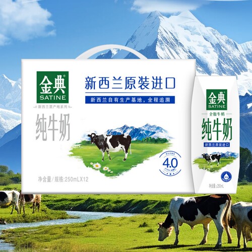 4月新伊利金典纯牛奶250ml*12盒