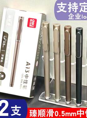 得力A13中性笔乐素系列学生中性笔水笔黑色0.5mm商务款签字书写笔