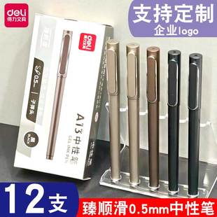 得力A13中性笔乐素系列学生中性笔水笔黑色0.5mm商务款 签字书写笔