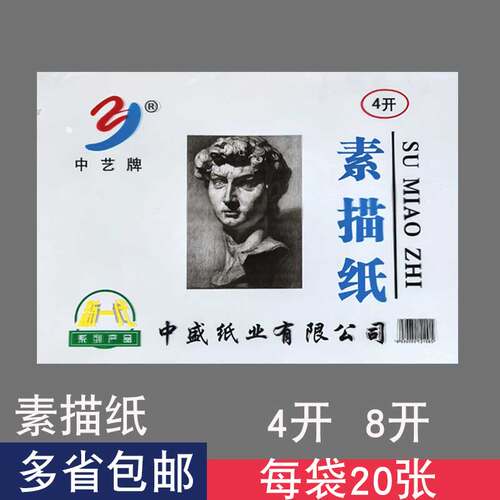 2袋多省包邮8K素描纸120克加厚8开素描纸素描本 铅画纸 画画纸