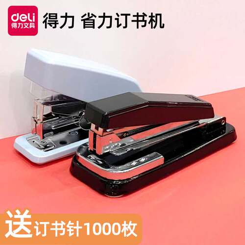 得力订书机省力订书机得力0414