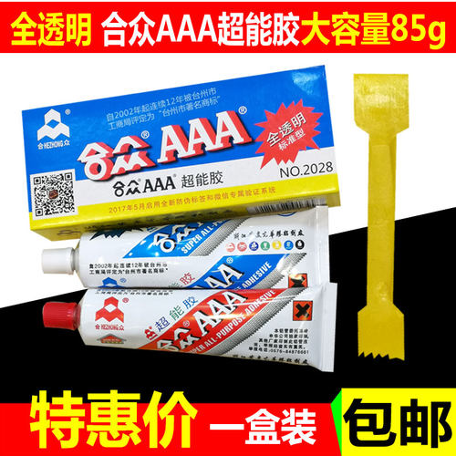 一合装合众aaa超能胶85g全透明环氧树脂胶贴钻强力胶合众AB胶粘鞋