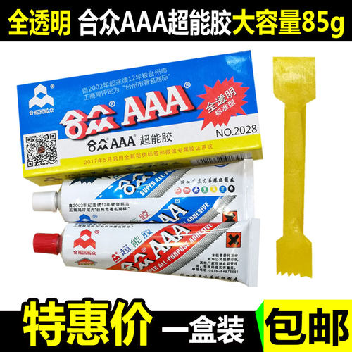 超能胶正品防伪合众aaa85g