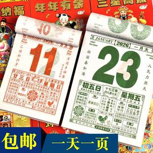 2026年马年日历家用手撕老黄历16k日历老式日历老年人日历牌单休