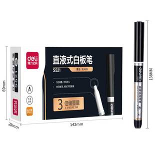 得力白板笔可擦黑色教师用彩色红蓝黑板笔儿童无毒水性记号笔S521
