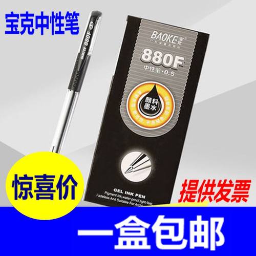 宝克办公文具蓝黑色批发包邮880F