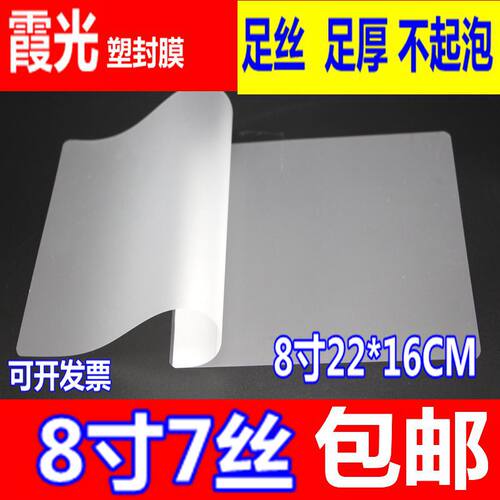 8寸a5相片塑封膜7c6r塑封机
