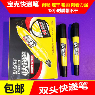 宝克MP 2908油性记号笔黑色粗头大头笔物流笔马克笔防水快递笔