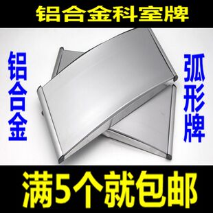弧形铝合金科室牌烤漆弧型科室牌单面人员去向牌单位科室门牌定做