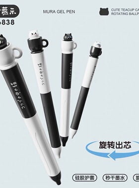 慕乐可爱茶杯猫旋转中性笔ST头黑色墨水学生旋转出芯笔解压签字笔