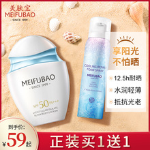 美肤宝防晒霜SPF50+倍全身脖子隔离防水紫外线学生男女送身体喷雾