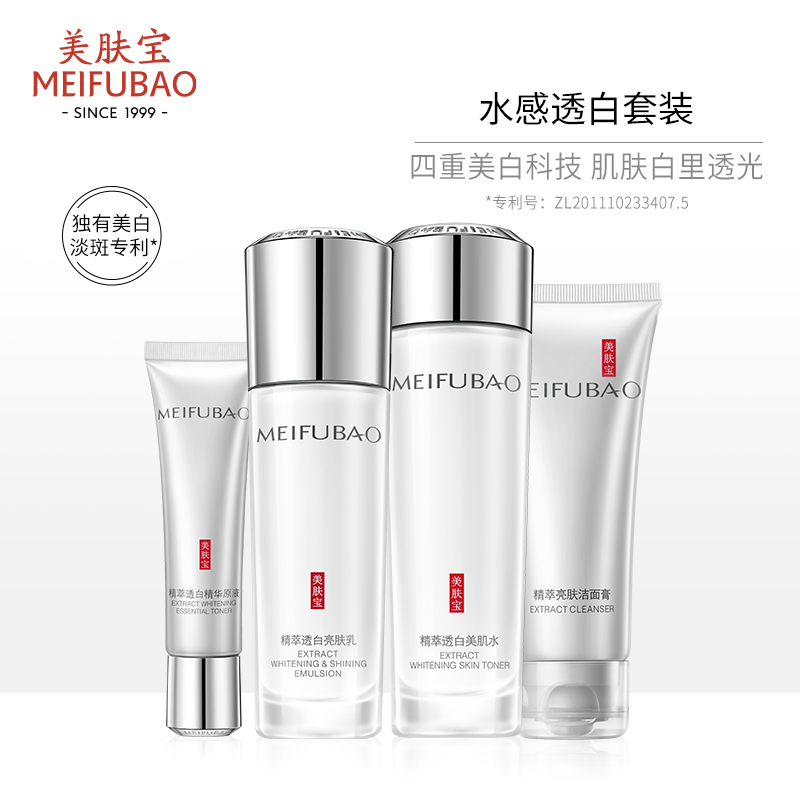 美肤宝护肤品套装美白淡斑补水保湿水乳液化妆品女