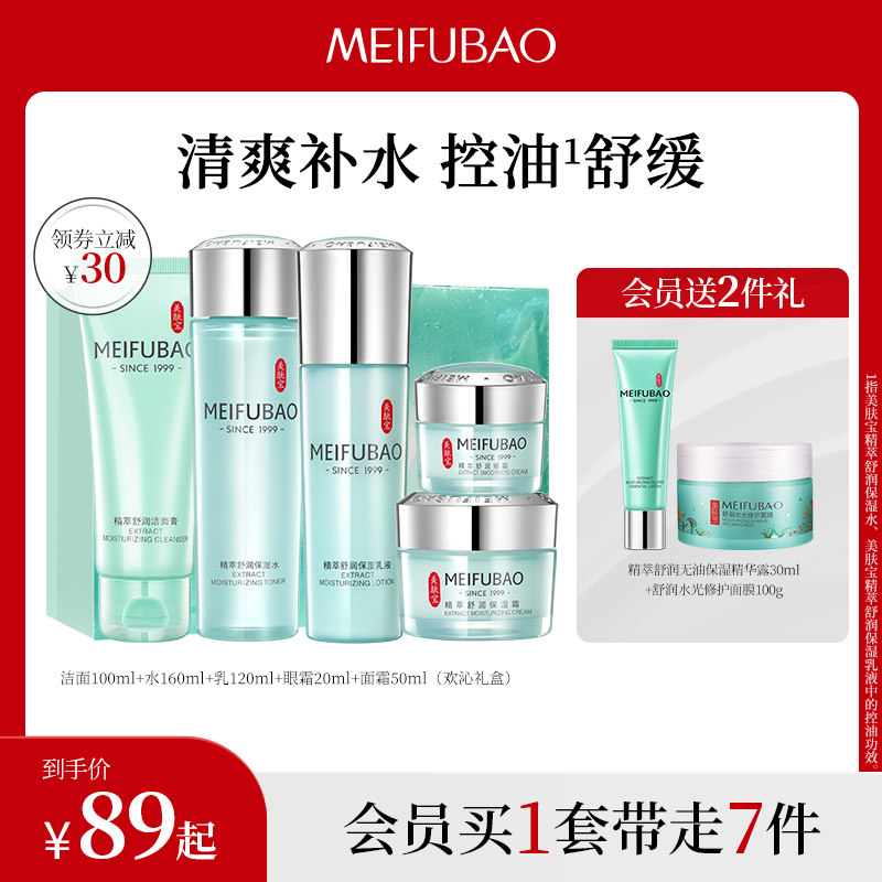 美肤宝舒润水乳套装补水乳洗面奶舒缓保湿润颜补水护肤品正品