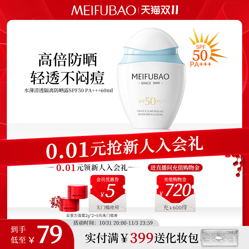 美肤宝水薄清透隔离防晒露50倍高倍防晒霜水润防紫外线轻薄不粘腻使用感如何?