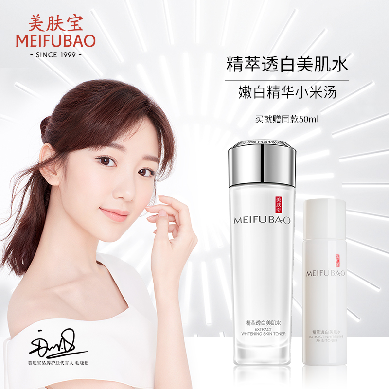 美肤宝透白美肌精华水女美白淡斑清爽补水保湿爽肤水男