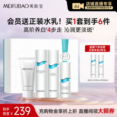 美肤宝美白淡斑水乳套装高阶美白