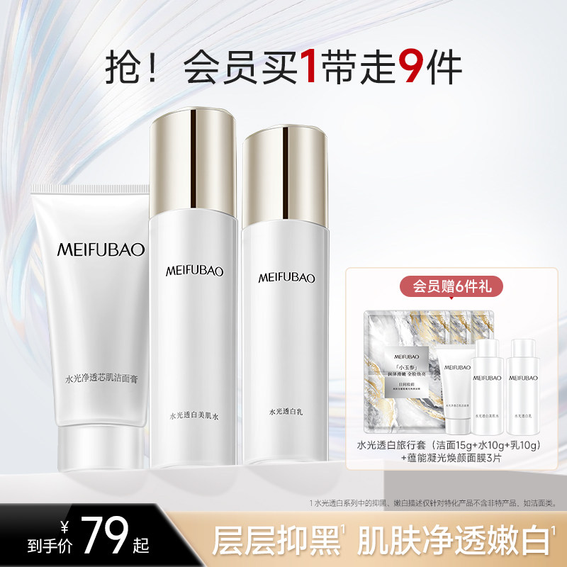 美肤宝美白淡斑补水保湿套装图片