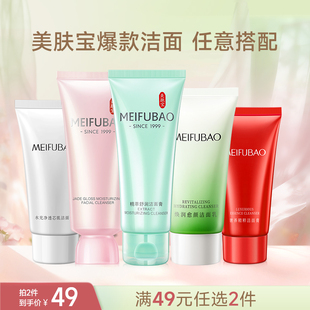 美肤宝氨基酸表活洗面奶清洁保湿 任选2件 舒缓洁面乳男女 49元