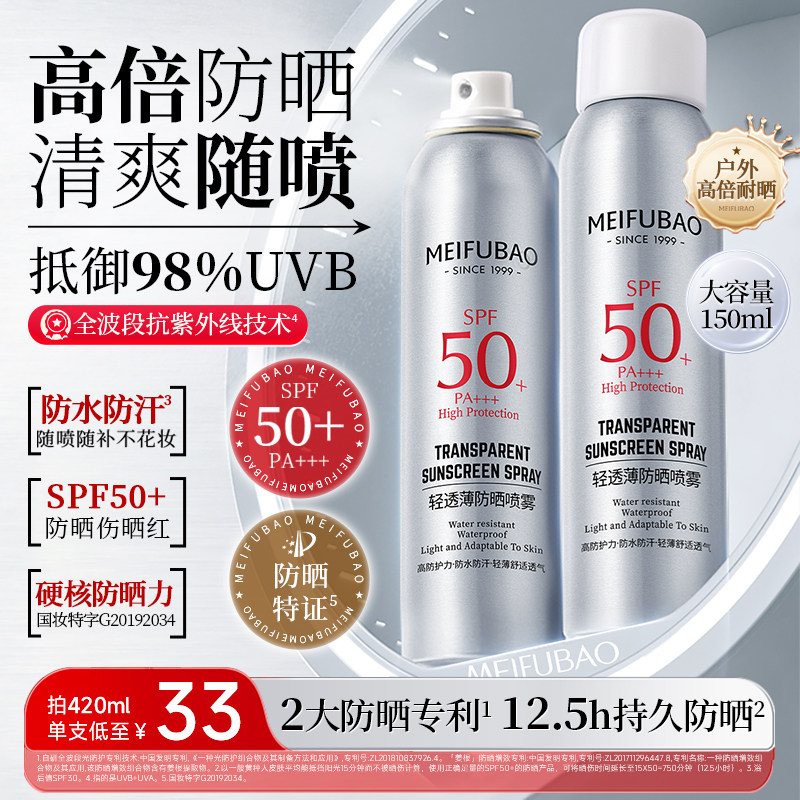 【99元3支】美肤宝轻透薄防晒喷雾防晒霜女美白防水防汗全身150ml