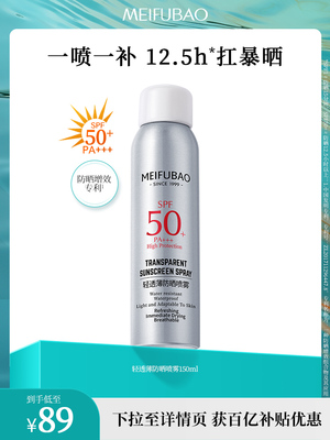 【百亿补贴】美肤宝防晒隔离喷雾清爽面部全身防紫外线学生SPF50+