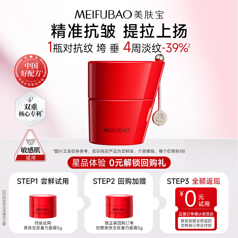 【天猫U先】美肤宝反重力面霜保湿修护抗皱紧致乳霜组合,美容护肤/美体/精油,乳液/面霜,淘宝优惠券,粉丝福利购,淘宝优惠卷