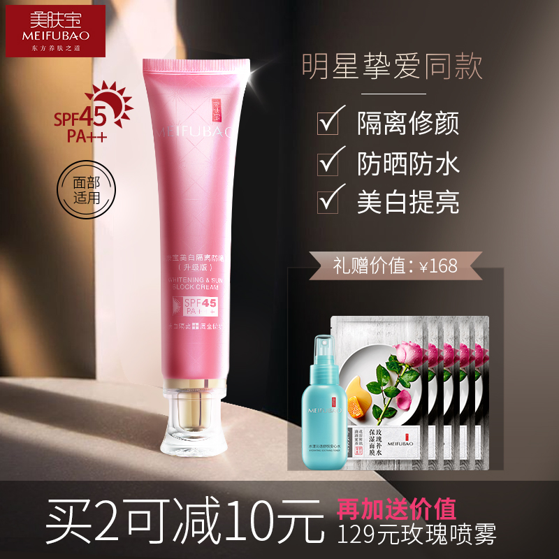 美肤宝美白隔离防晒霜女喷雾防紫外线隔离遮瑕三合一身体面部正品