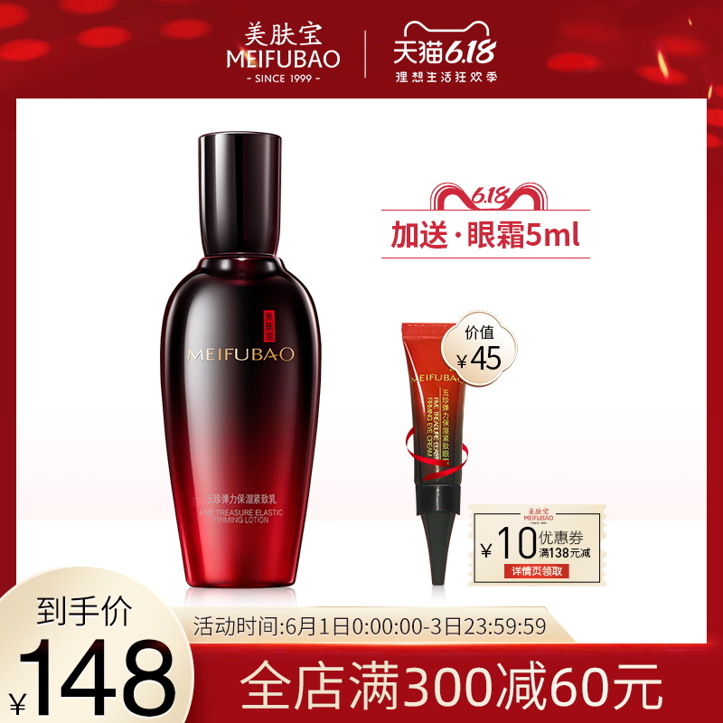 美肤宝五珍弹力保湿紧致乳 提亮肤色提拉紧致修护女正品