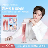 侯明昊代言 美肤宝轻妆小粉管防晒乳霜隔离素颜霜三合一美白
