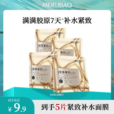 美肤宝胶原蛋白面膜5片补水保湿