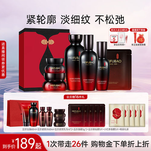 美肤宝五珍抗皱水乳套装面部