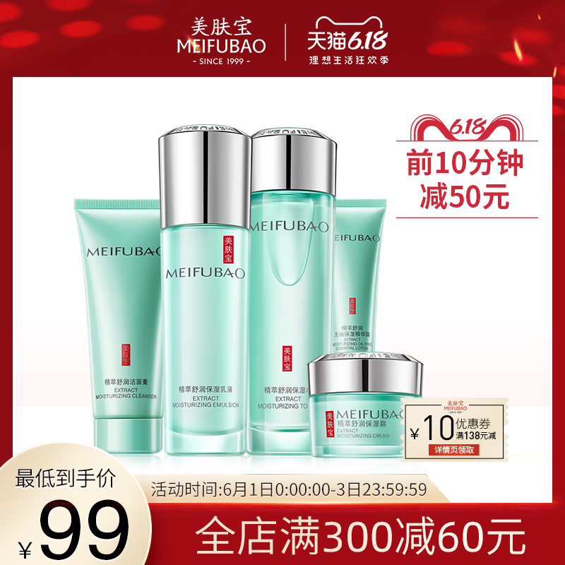 美肤宝精萃舒润平价护肤品套装女水乳液补水保湿化妆品学生党正品