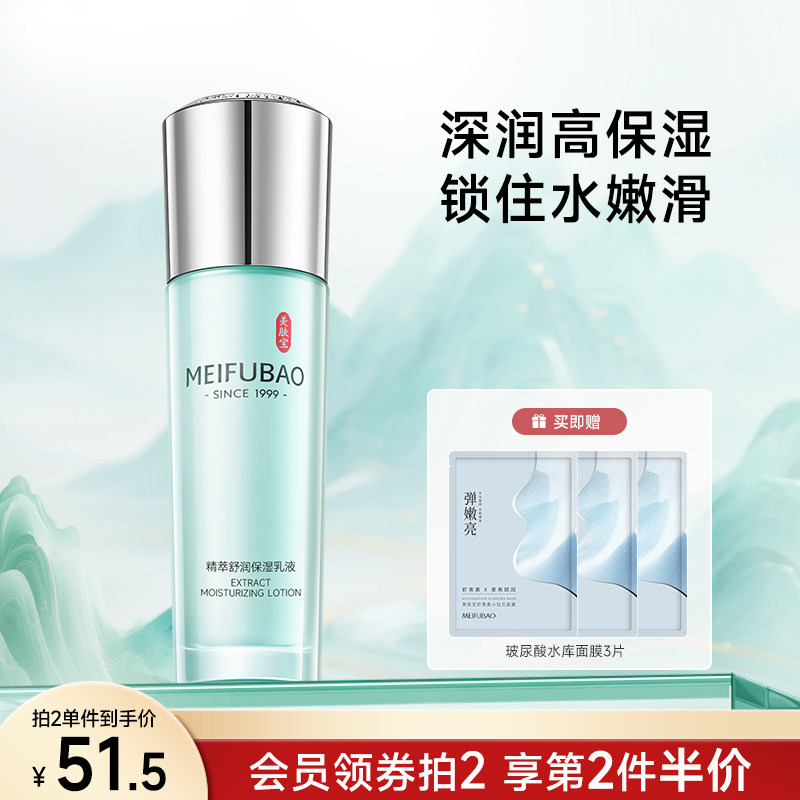 美肤宝精萃舒润保湿乳液补水保湿控油护肤乳液女官方旗舰正品