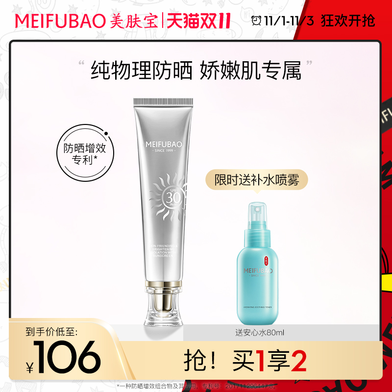 美肤宝小银管亲肤倍护亮颜隔离防晒露纯物理防晒霜正品