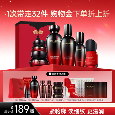 美肤宝五珍抗皱水乳套装面部