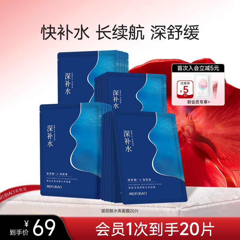 美肤宝玻尿酸水库面膜5片