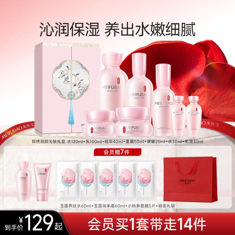[圣诞礼物]美肤宝玉露水乳套装补水保湿紧致滋润面部护肤品套组女