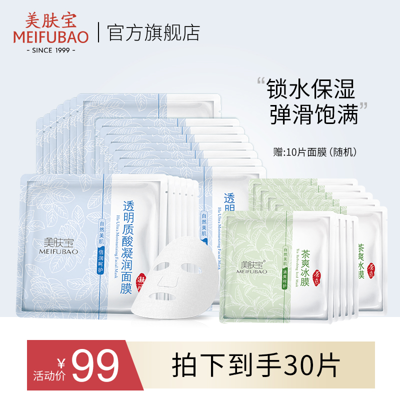 美肤宝玻尿酸面膜贴女补水提亮肤色清洁保湿控油学生专柜正品