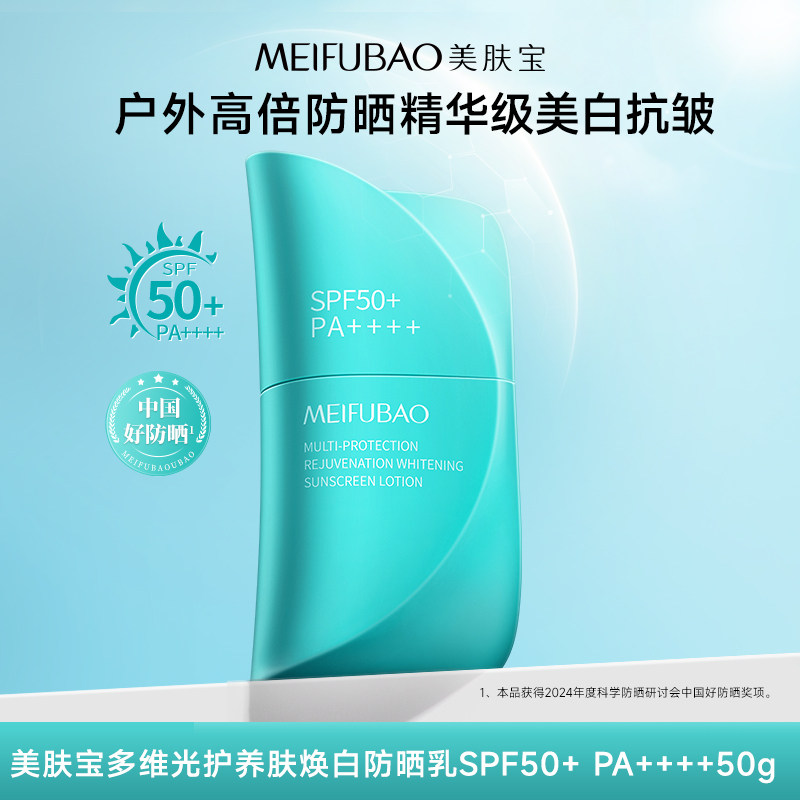 美肤宝多维光护水感防晒霜50g美白隔离防晒乳防紫外线TK