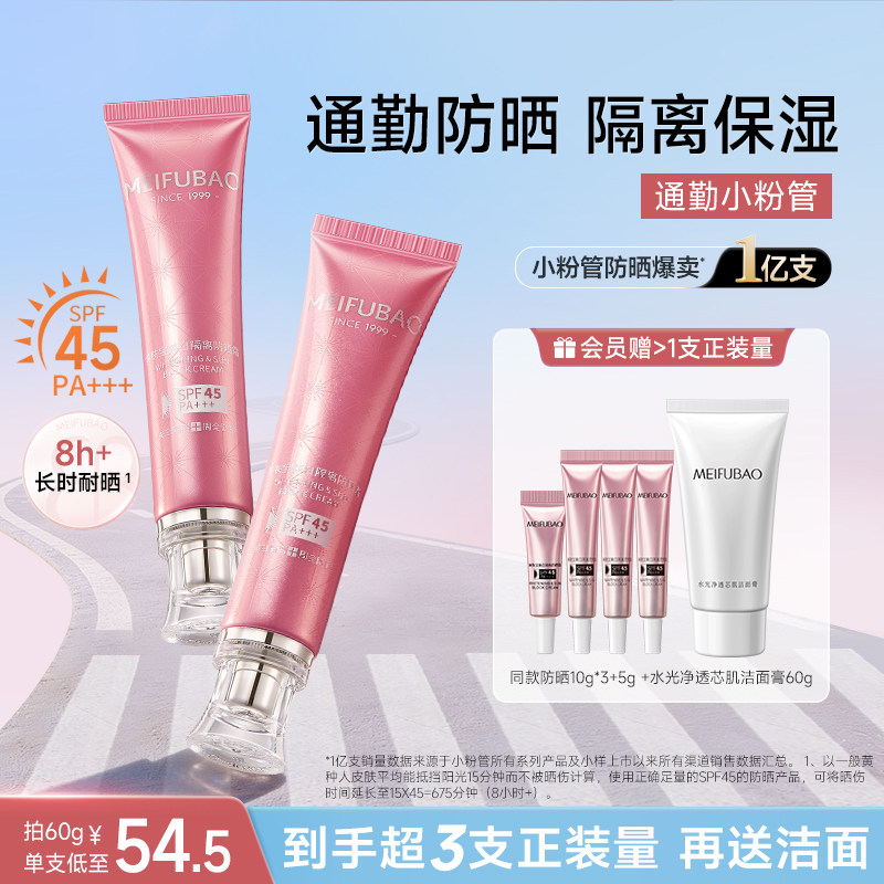 【基础通勤】美肤宝美白隔离防晒乳霜秋冬遮瑕三合一女官方旗舰店