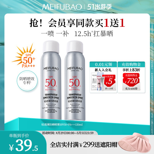 美肤宝隔离防晒喷雾SPF50+女防紫外线清爽面部全身军训防晒喷雾-封面