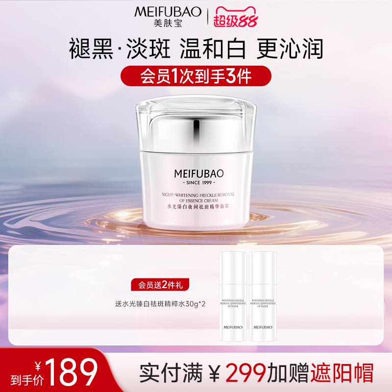 美肤宝祛斑美白提升肤色面霜